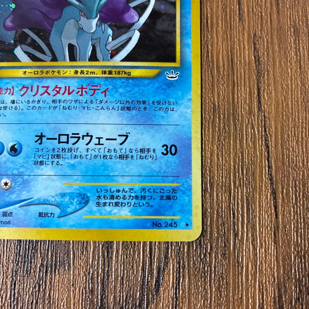 スイクン ★ 拡張パック第3弾 めざめる伝説