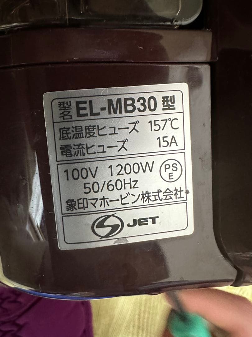 自動圧力IH鍋 可変圧力 象印 EL-MB30 煮込み自慢 ボルドー