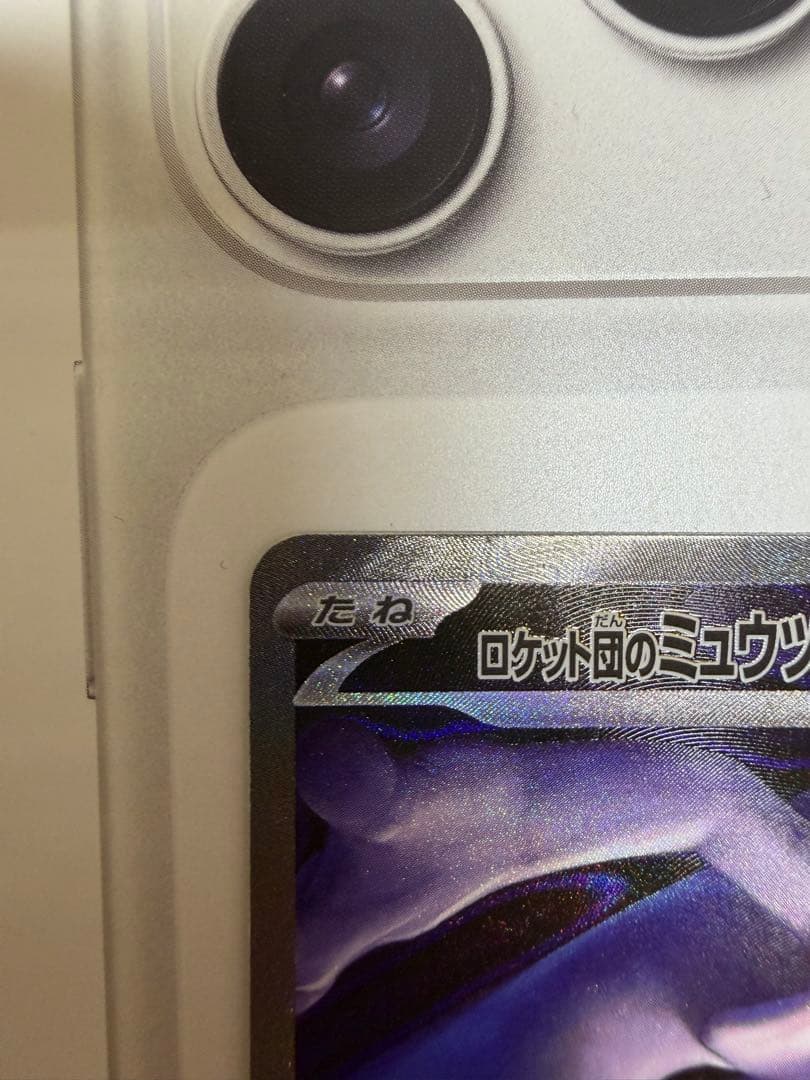 ミュウツーex SAR +おまけ付き