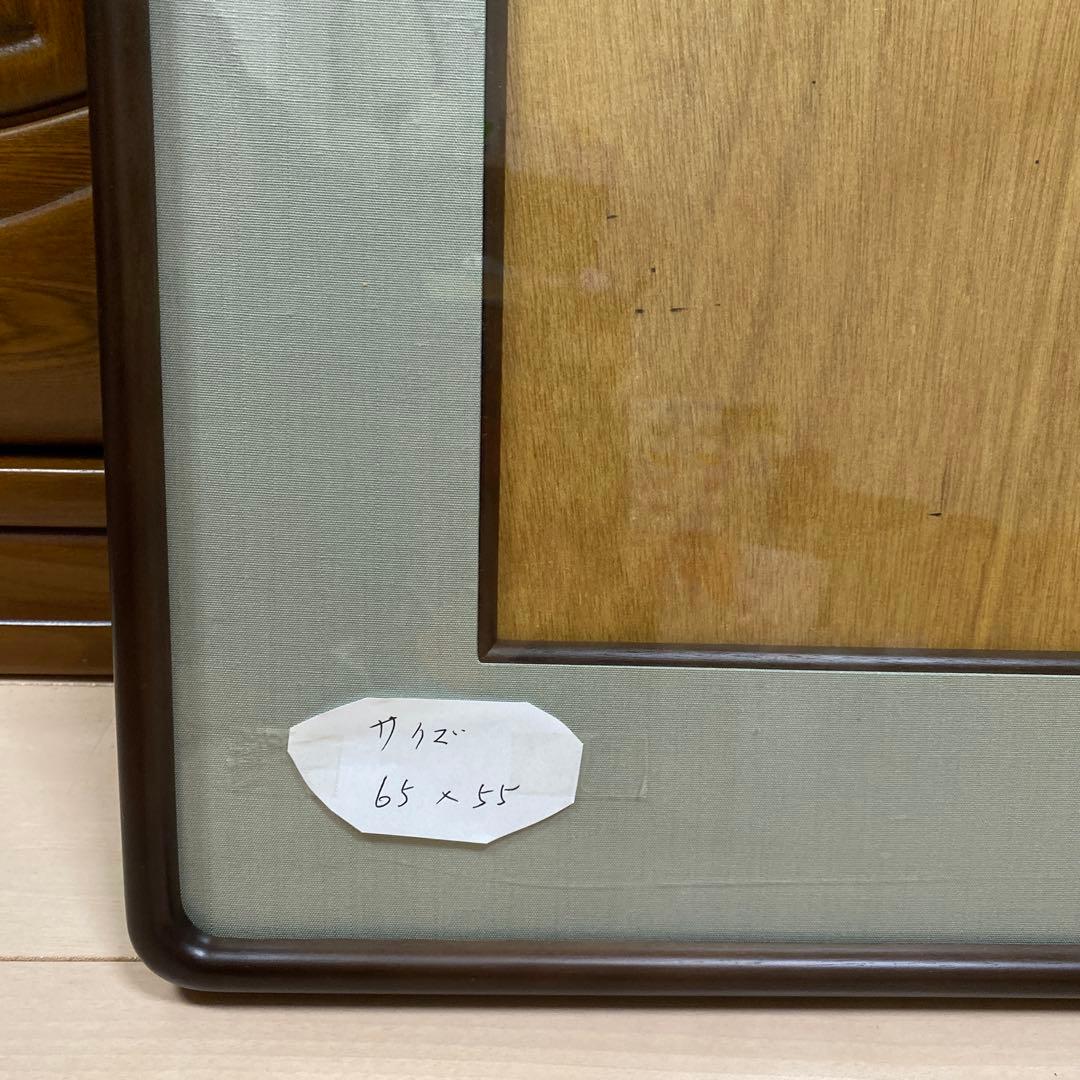 書（書道）の額 65×55cm