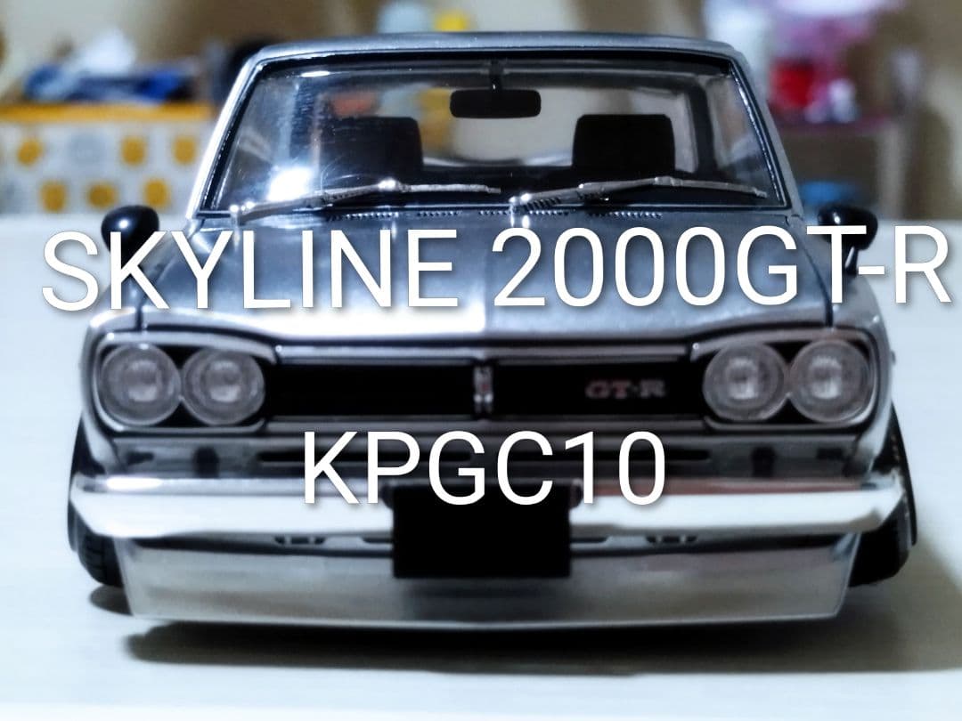 アオシマSKYLINE ハコスカ 2000GT-R KPGC10