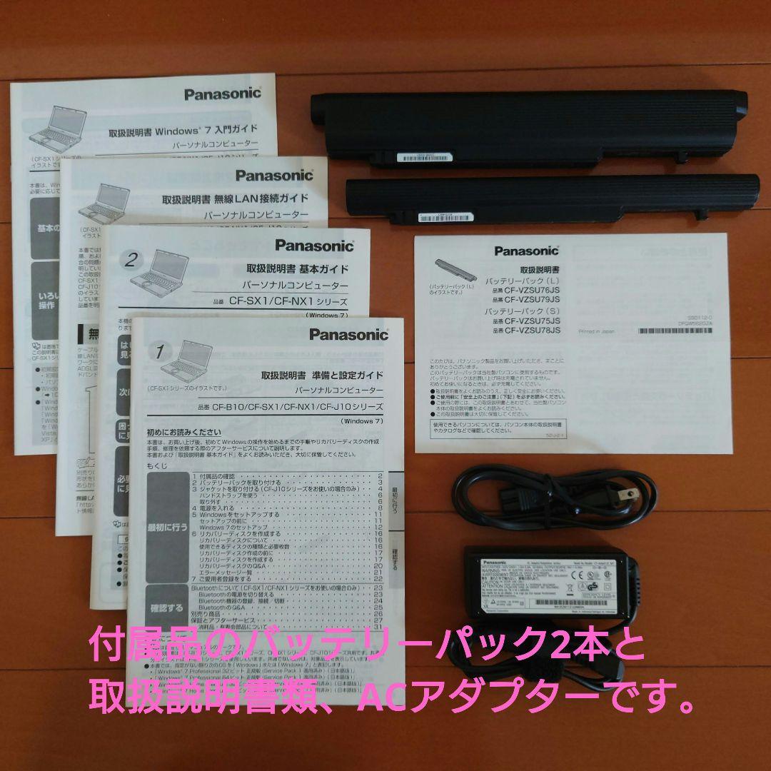 爆速！レッツノート✨️CF-SX1✨️人気のブラック✨️バッテリー2本付き