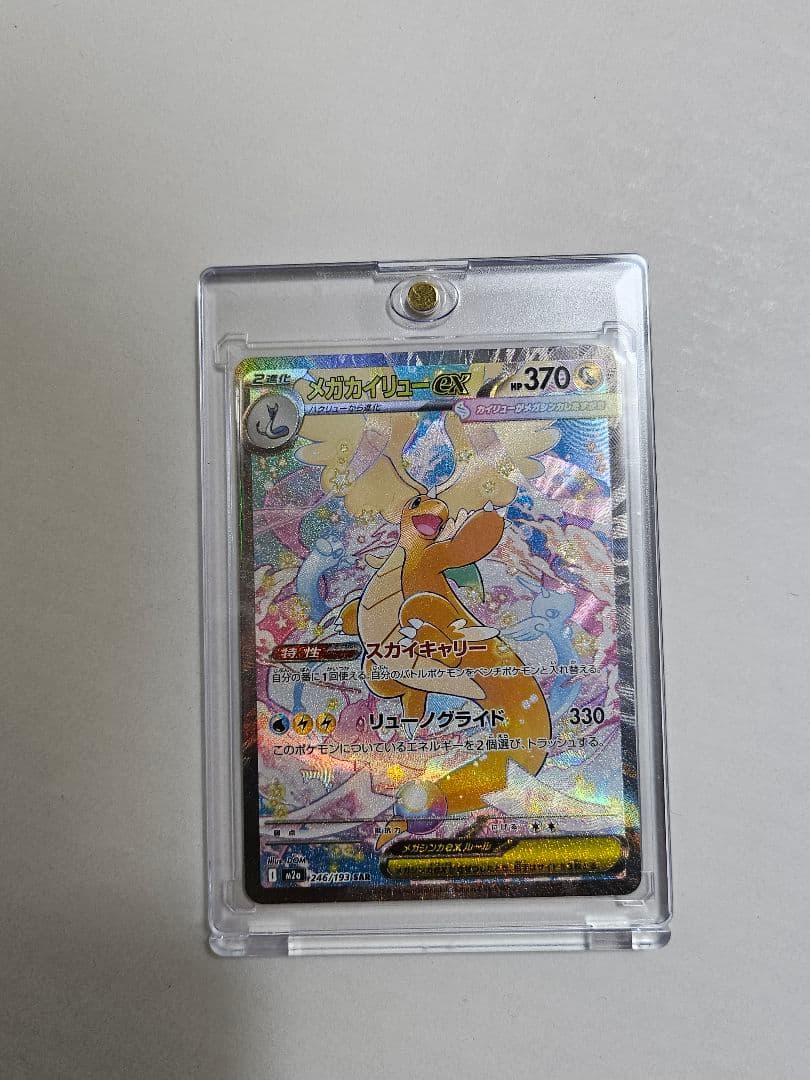 メガカイリューex　SAR