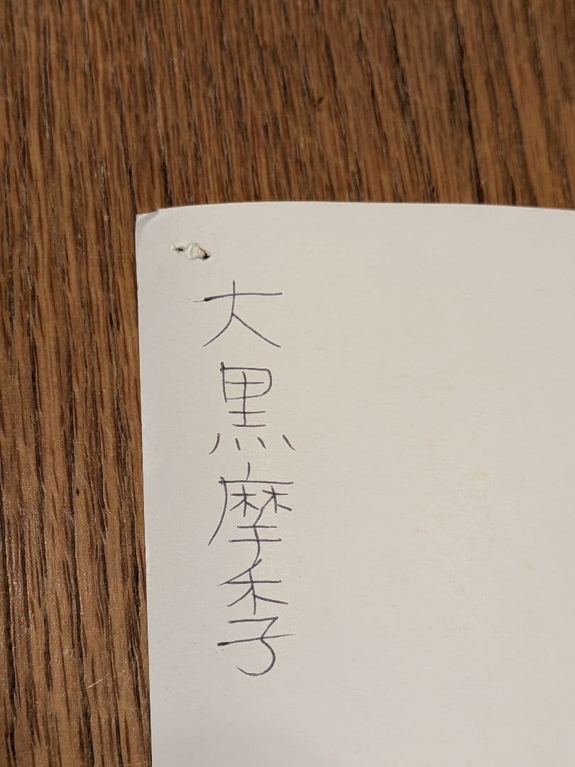 【B1特大ポスター】大黒摩季「いちばん近くにいてね」非売品