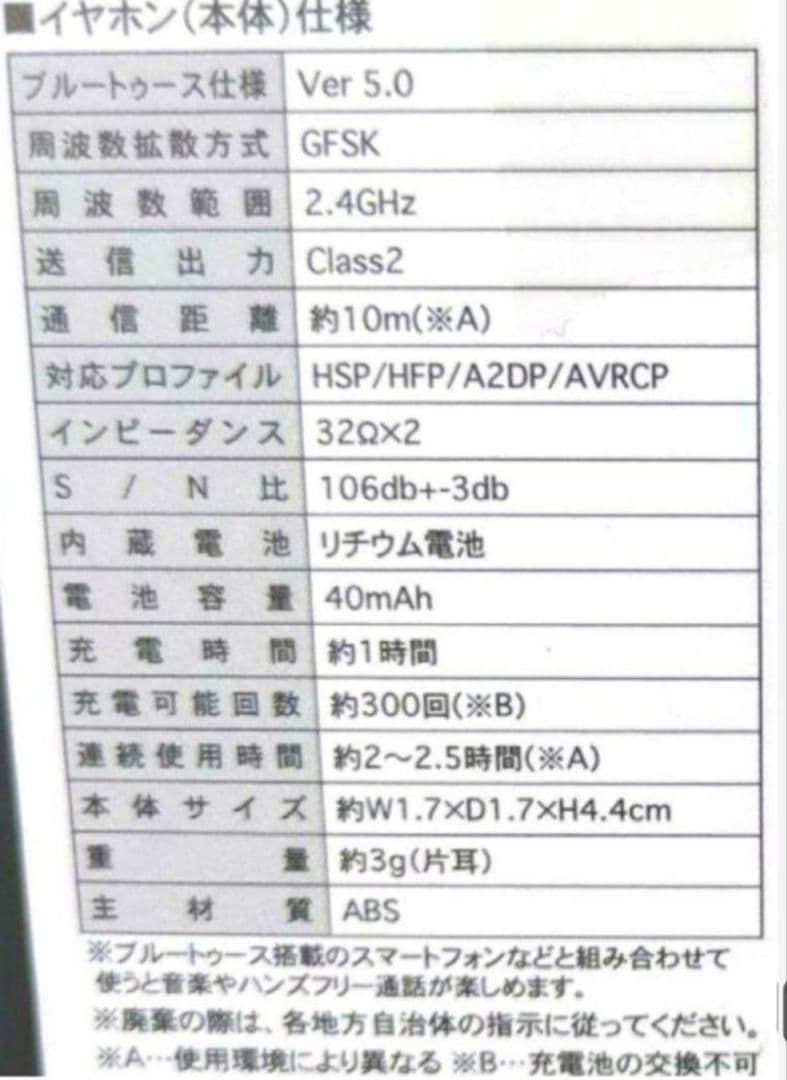 ジャグラー　ワイヤレスイヤホン