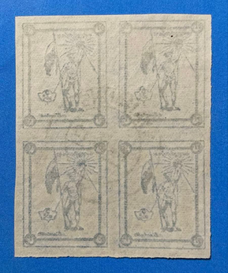 【激レア品！】南方占領地切手　ビルマ・独立記念日(満月印、田型、2種)