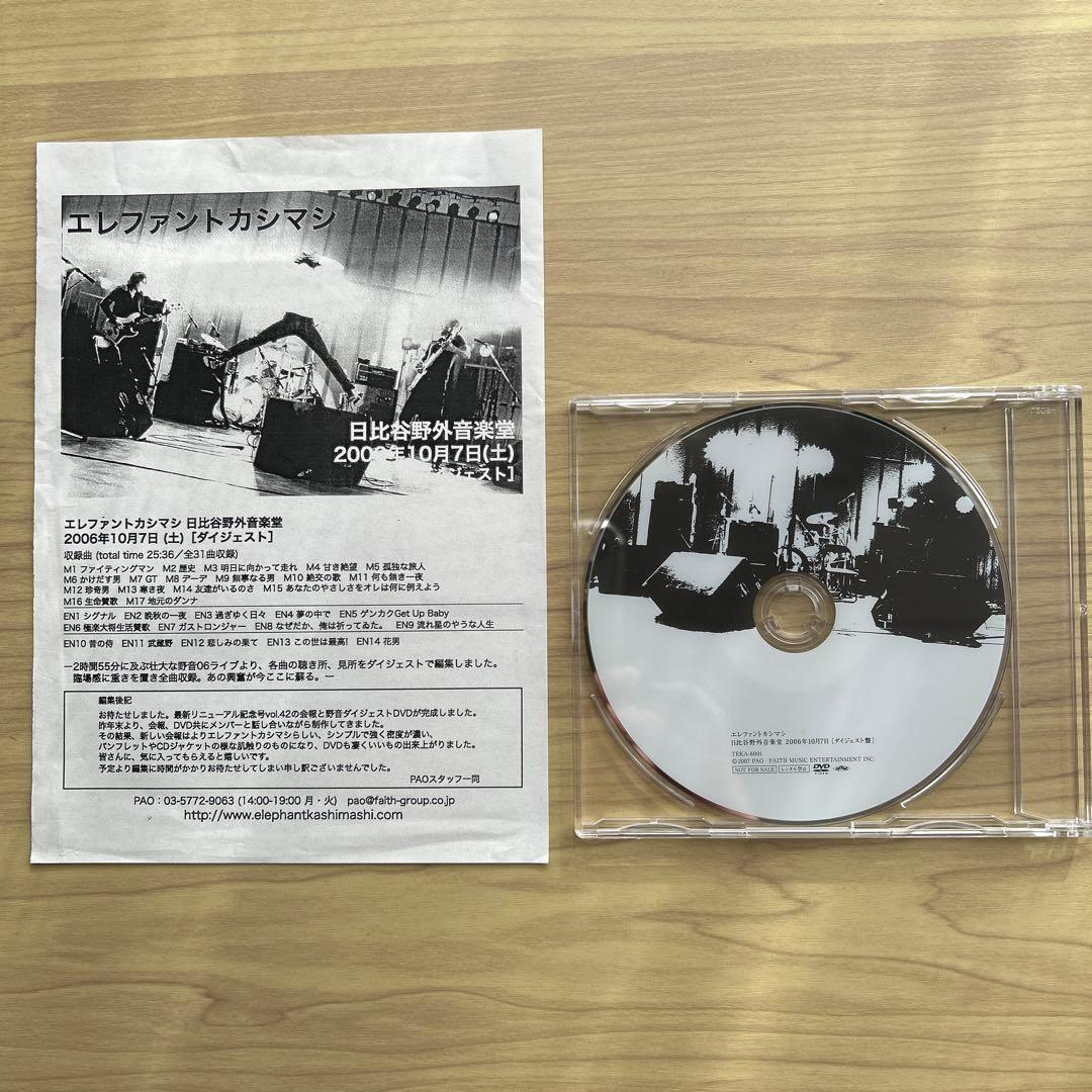 エレファントカシマシ/PAO限定DVD