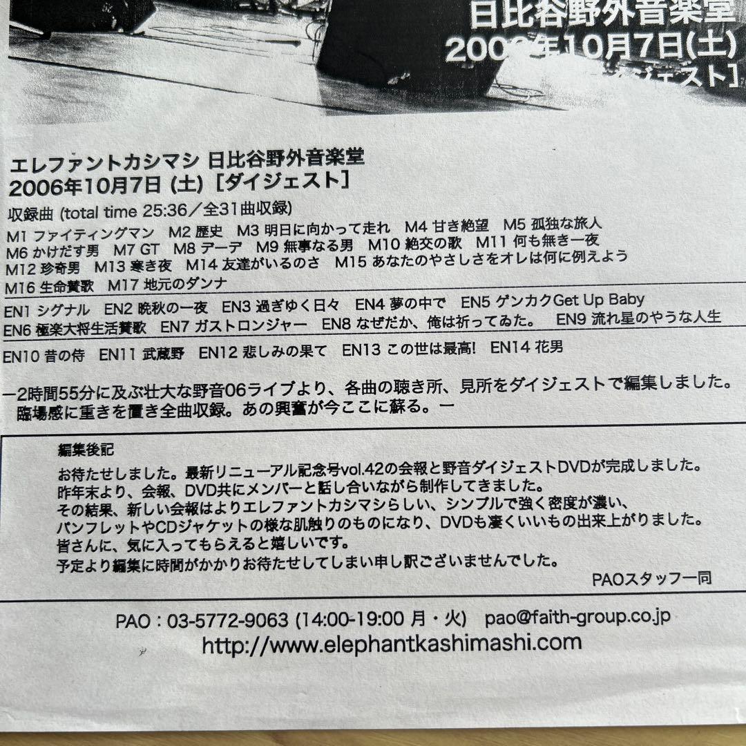 エレファントカシマシ/PAO限定DVD