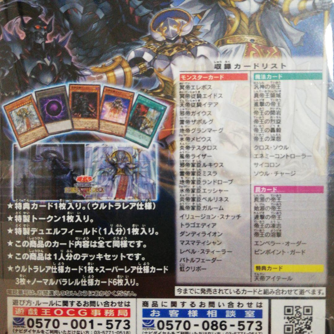 【新品未開封・３個セット】遊戯王OCG ストラクチャーデッキＲ 真帝王降臨