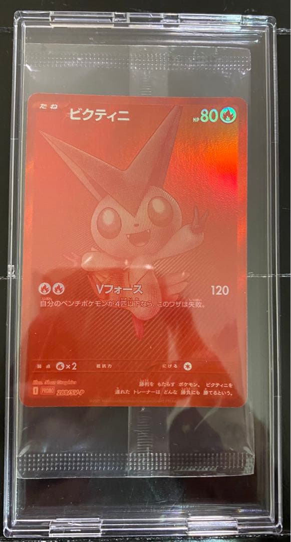 ビクティニBWR 288/SV-P プロモ 未開封