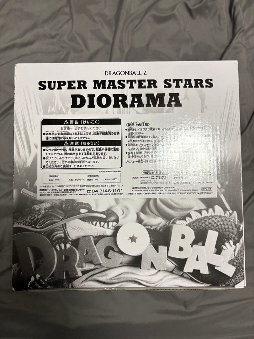 ドラゴンボール　孫悟空　SMSD DIORAMA B賞　ブラシ彩色Ⅱ