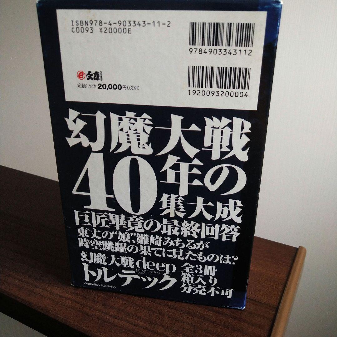 幻魔大戦　deep トルテック 全3巻　平井和正