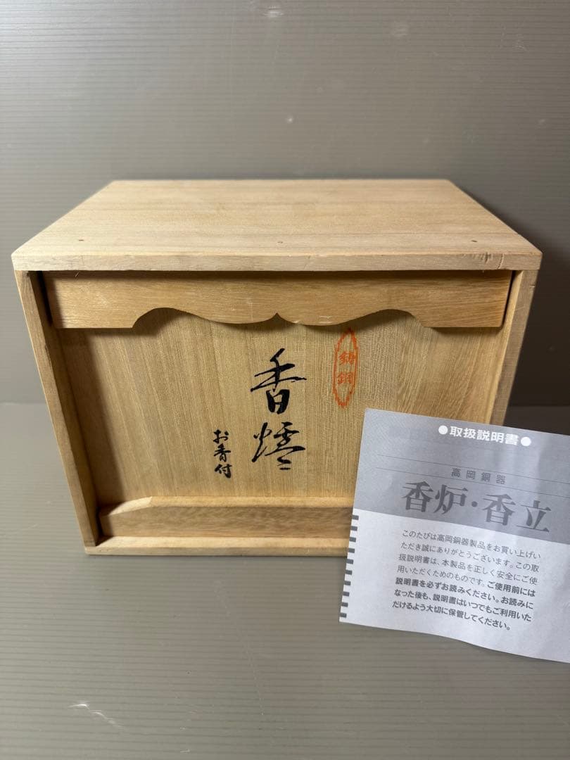 2851 銅製　鋳銅香炉　御香炉灰付き　未使用