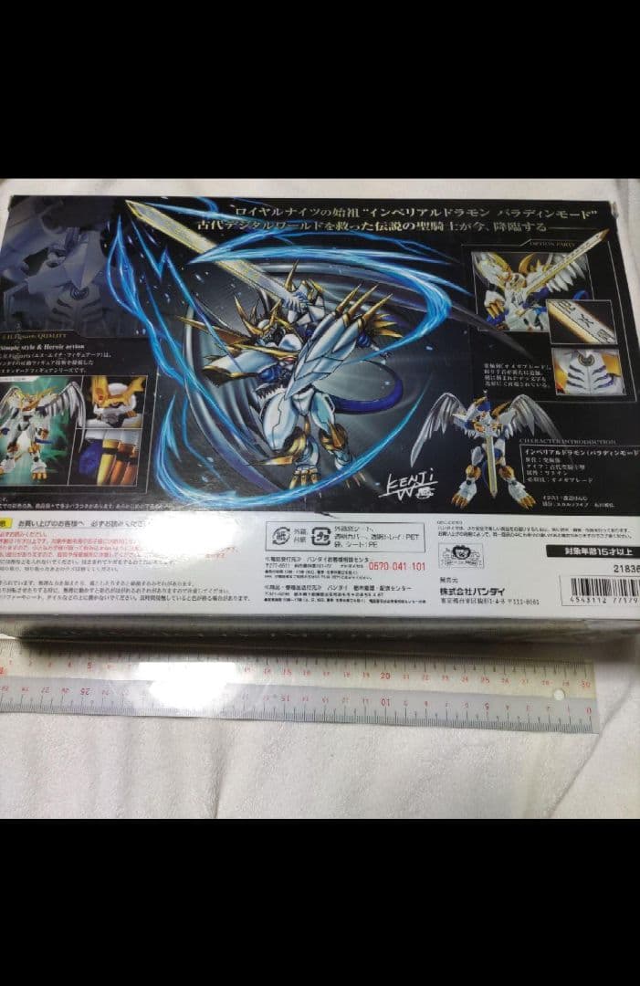 S.H.Figuarts インペリアルドラモン　パラディンモード