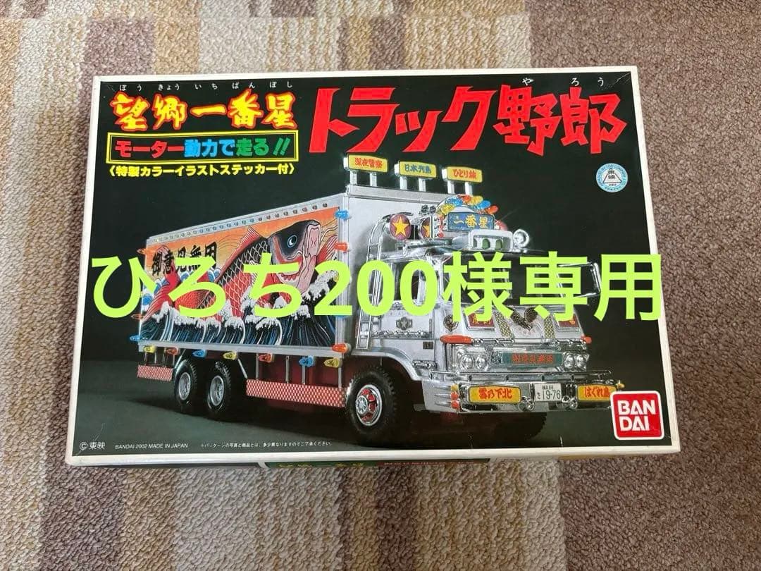 【新品未組立】BANDAIトラック野郎 望郷一番星 モーターセット