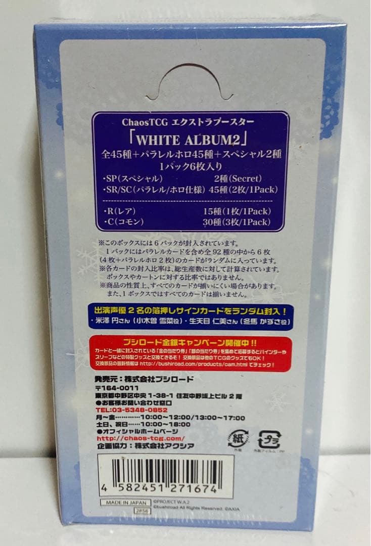 新品　カオス TCG エクストラブースター ホワイトアルバム2