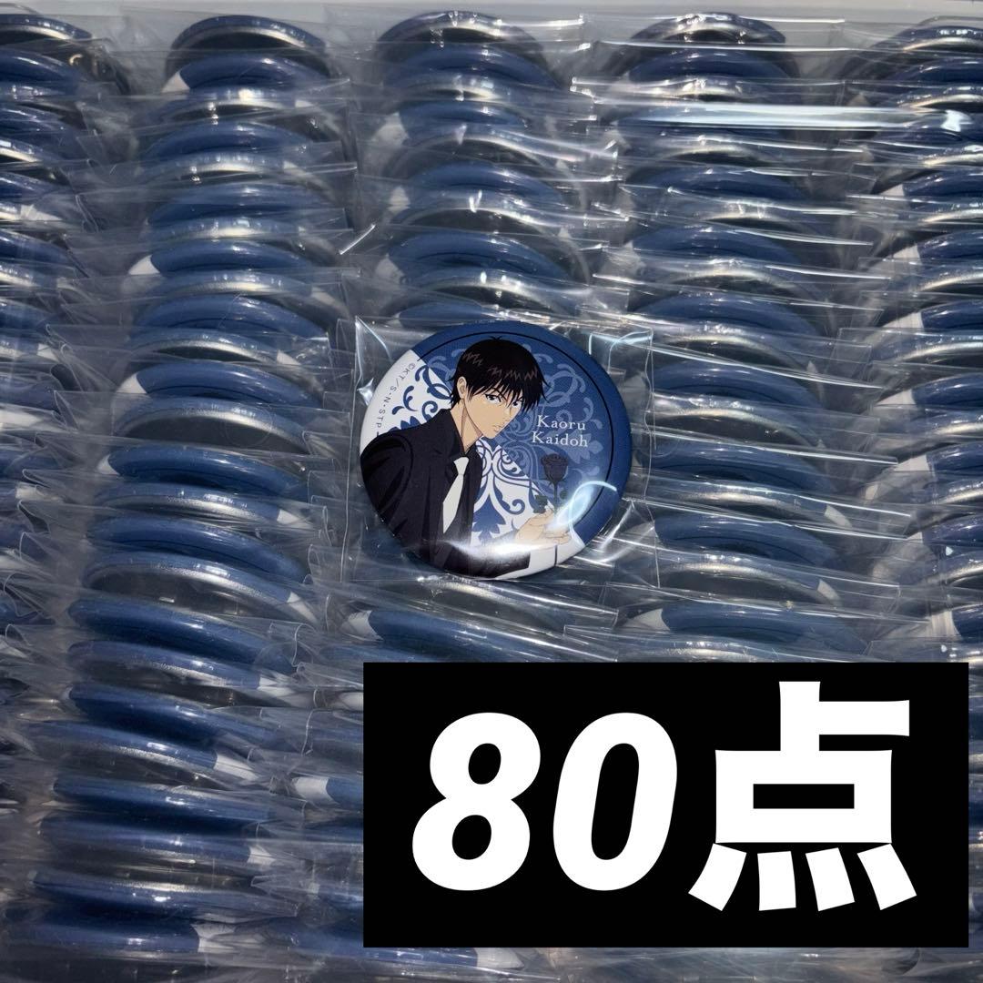 海堂薫 BlackorWhite 缶バッジ おまんじゅう