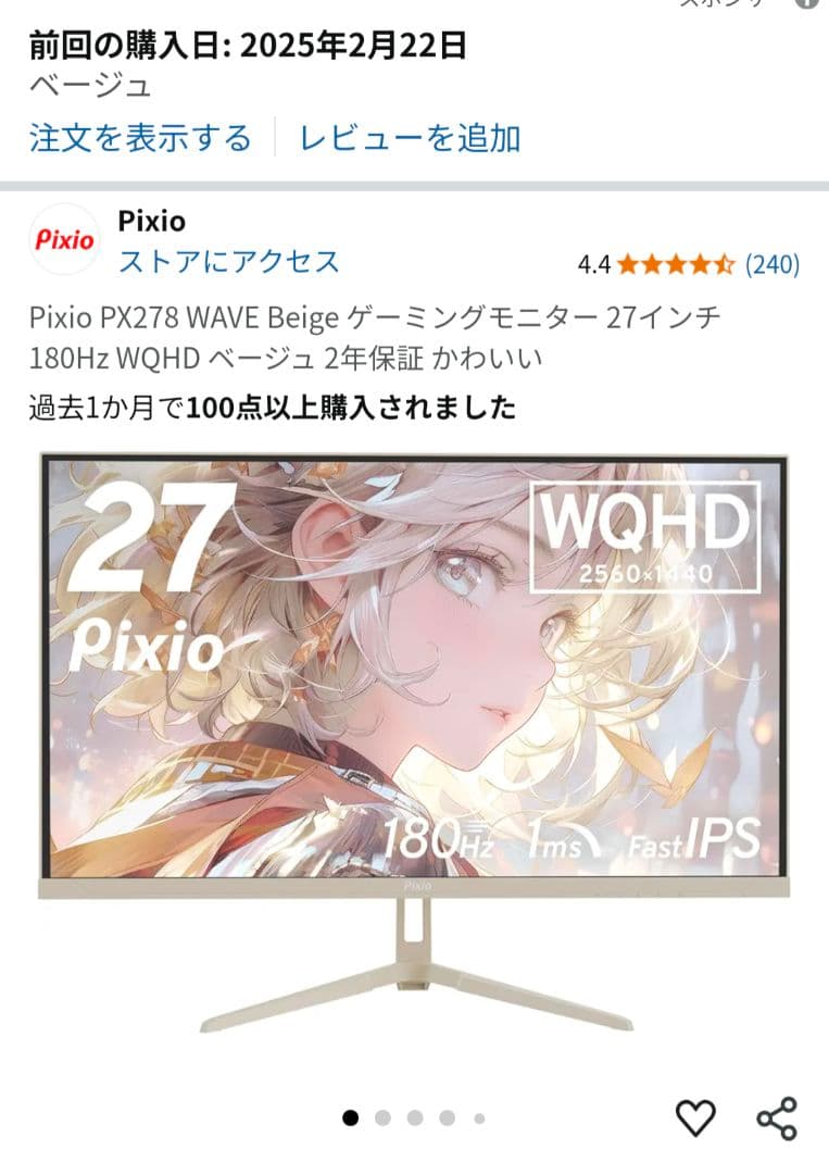 Pixio PX278 WAVE 27 ゲーミングモニター