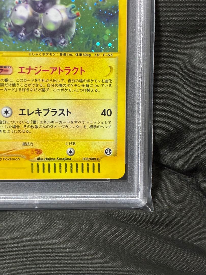 渦巻き 世界38枚 PSA10 レアコイル カードe アンリミ 038 38