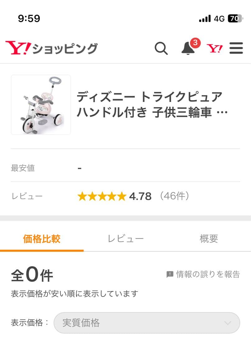 ピンクの三輪車 後ろハンドル付き