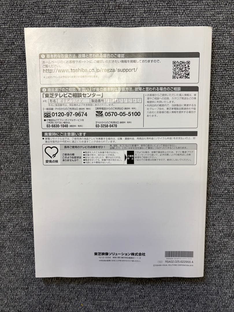 【稼動品】TOSHIBA REGZA 液晶テレビ 49インチ　4K対応