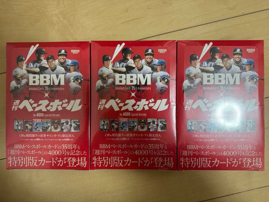 BBMカード35周年&週刊ベースボール4000号記念スペシャルバージョン3冊