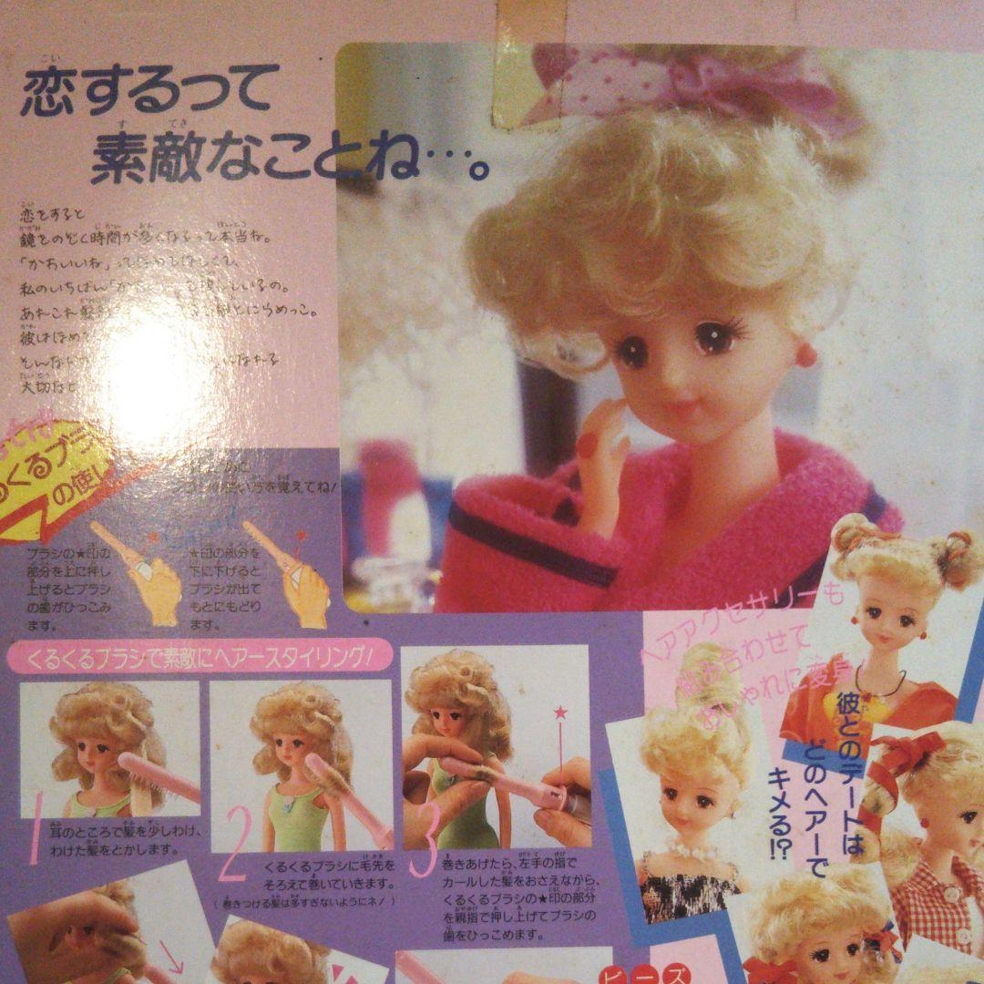 未開封 1986年 ジェニーちゃん人形 キュートカール ジェニー 入手困難 絶版