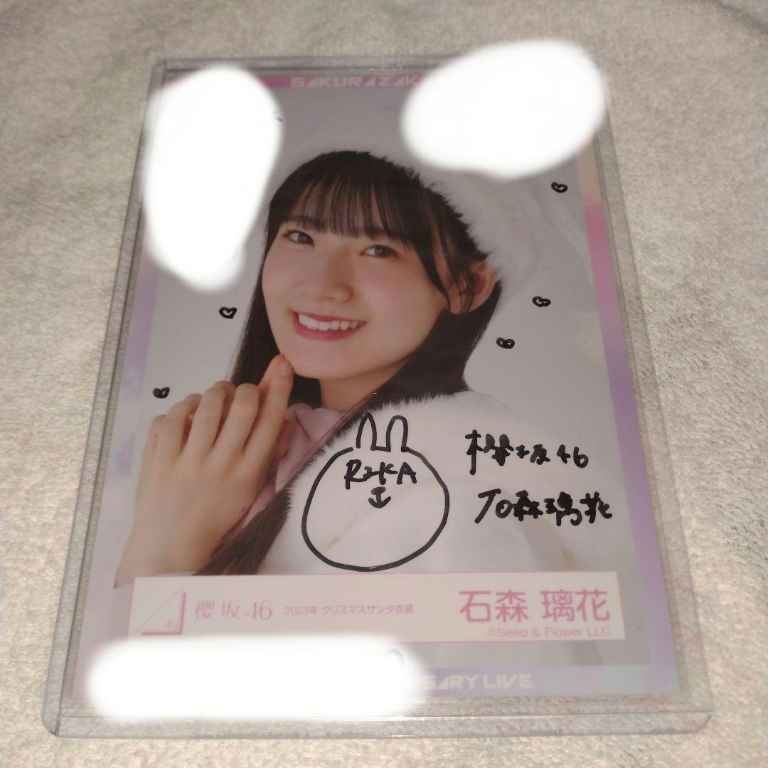 櫻坂46 石森璃花 直筆サイン入り生写真 クリスマス