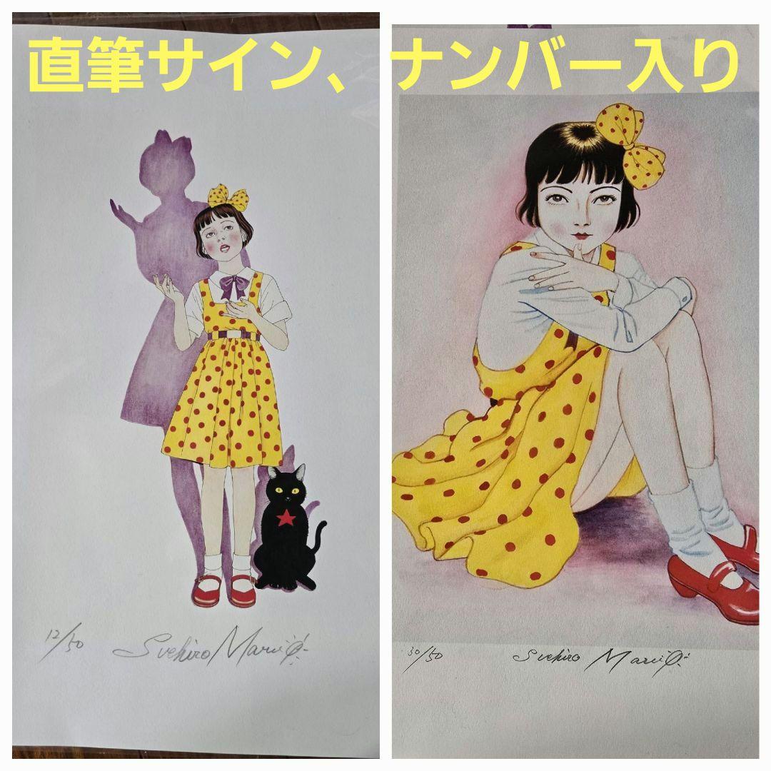 丸尾末広　複製原画　少女椿　みどりちゃん　2枚セット