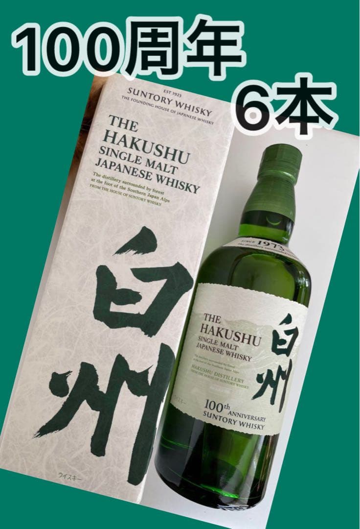 サントリーシングルモルトウイスキー 白州　700ml 100周年　箱付き　6本