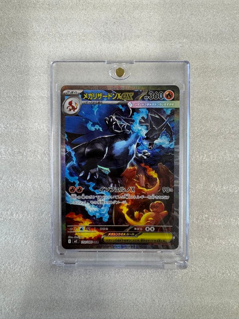 【即日発送可】インフェルノX メガリザードンex SAR
