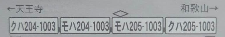 M付編成 205系1000番台 4両 阪和線 LED前幕仕上品 奈良線 など