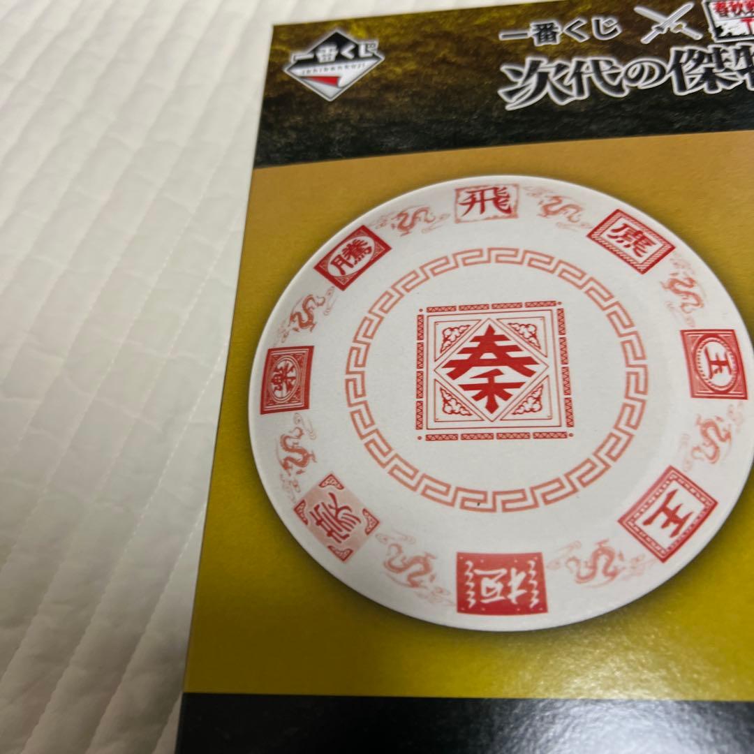 キングダム 一番くじ ラストワン賞 桓騎 D賞 大皿付き