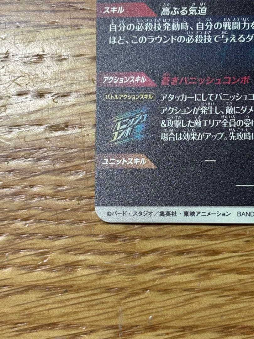 【さすけ】ドラゴンボールスーパーダイバーズ SDVTP-001 孫悟空