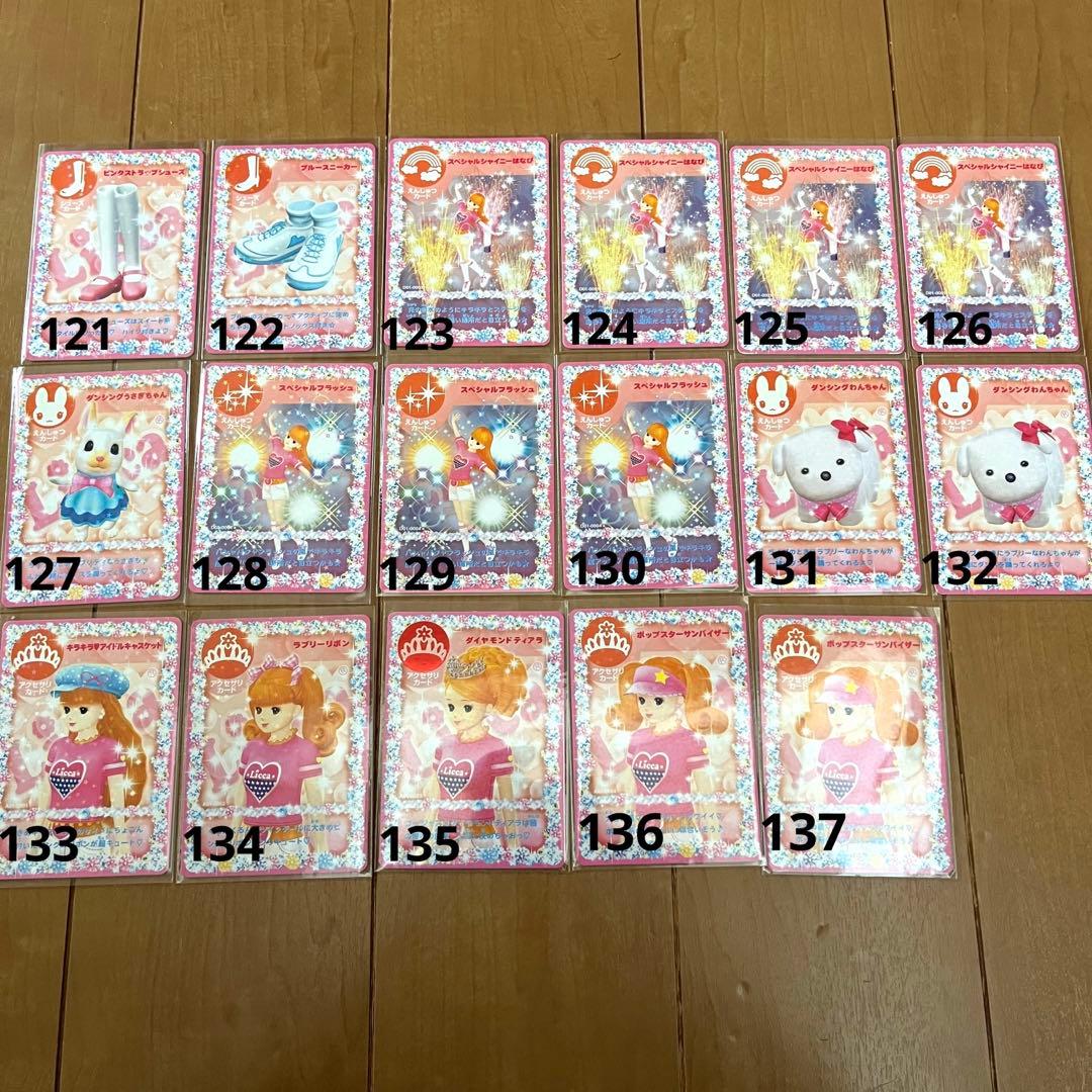 キラキラアイドルリカちゃん　カード　137枚