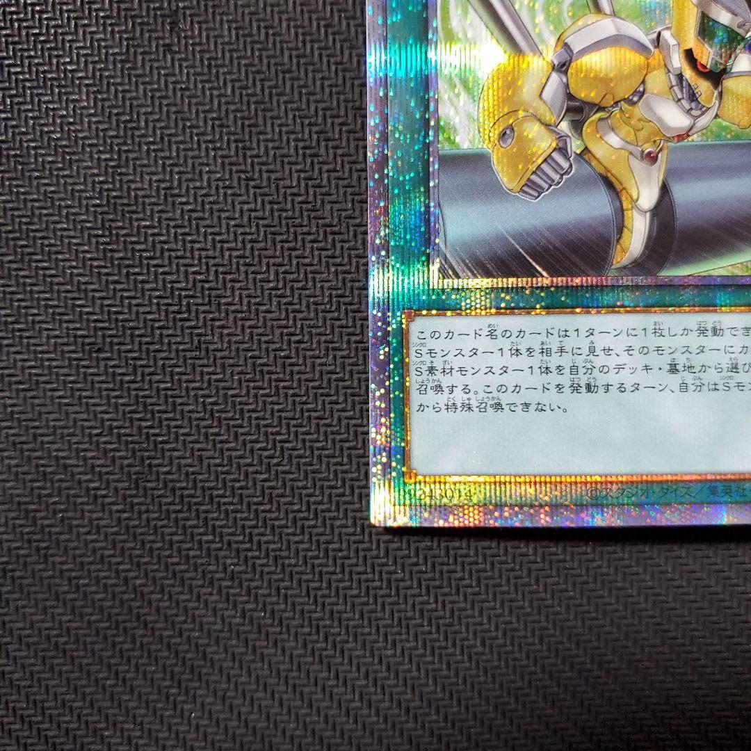 遊戯王　シンクロオーバーテイク　プリズマ　3枚セット　三つ目個体厳選　良品