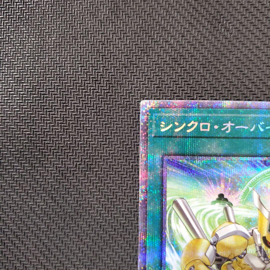 遊戯王　シンクロオーバーテイク　プリズマ　3枚セット　三つ目個体厳選　良品