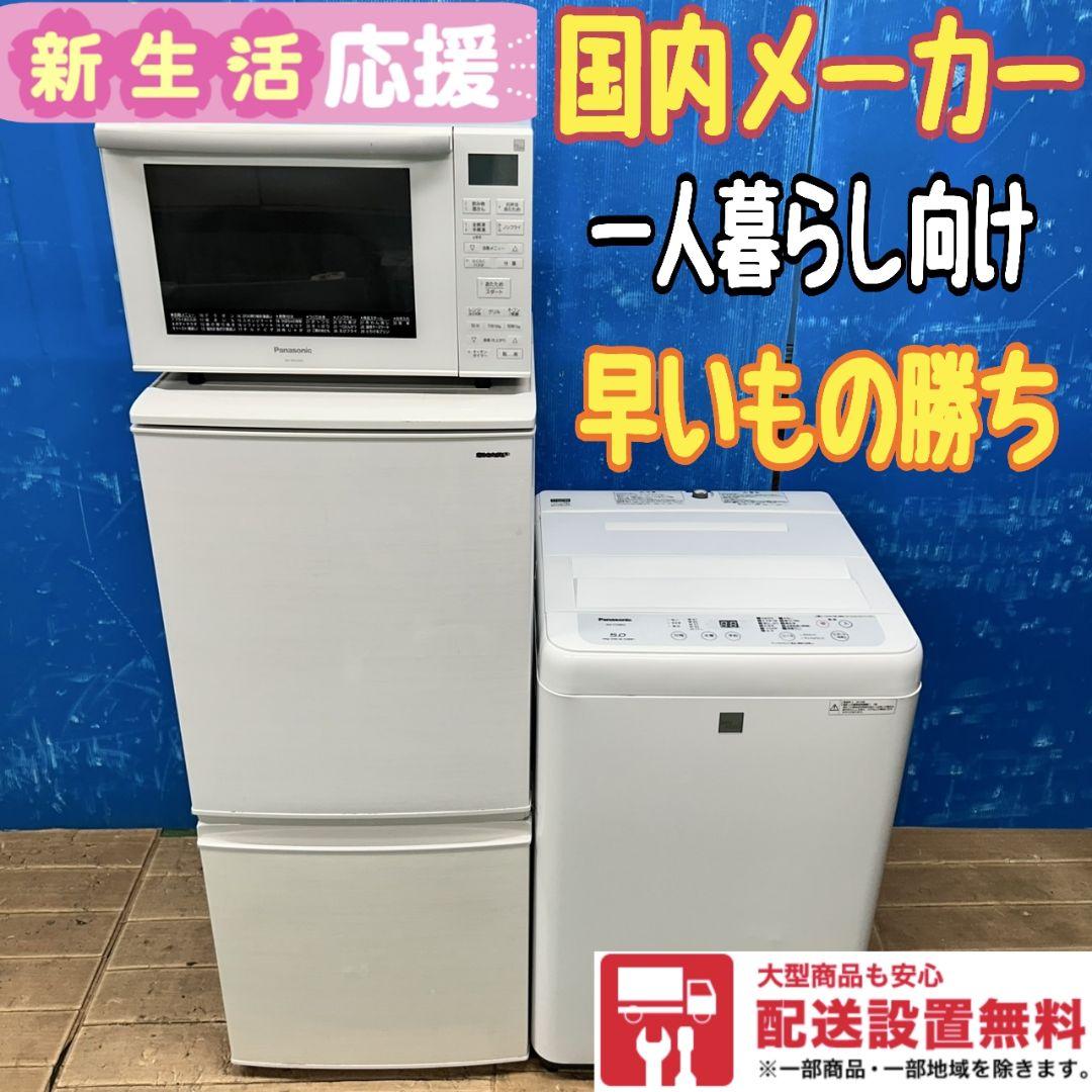 847Z SHARP 冷蔵庫 電子レンジ パナソニック洗濯機 一人暮らし向け