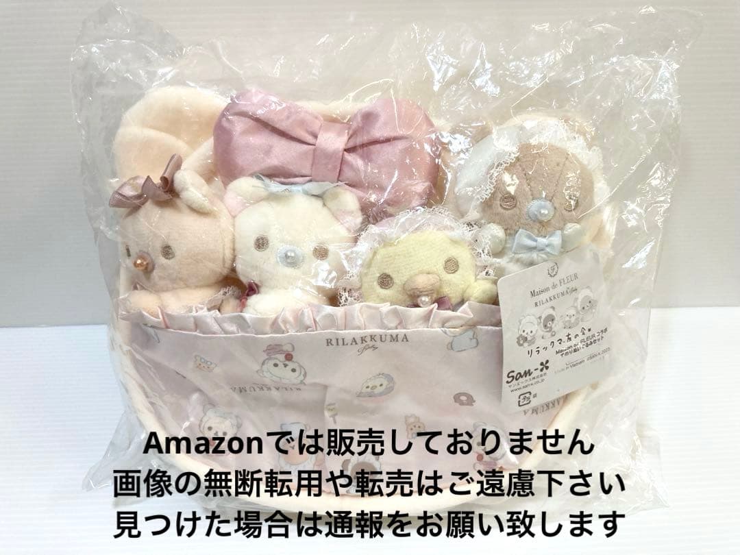 新品リラックマ友の会　メゾンドフルール　てのりぬいぐるみセット　ベビーあかちゃん