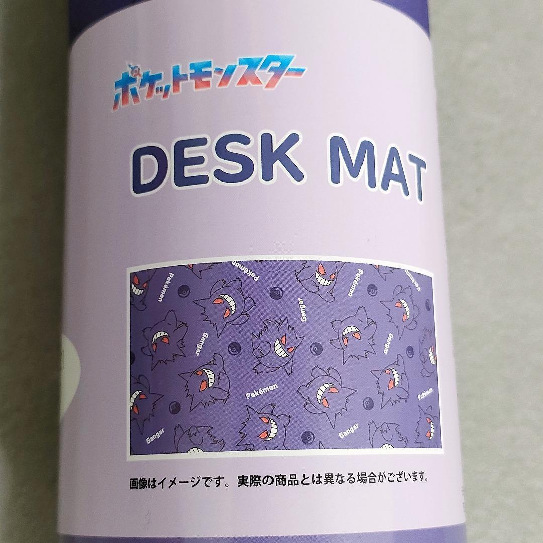 ポケモン ゲンガー デスクマット ポケットモンスター