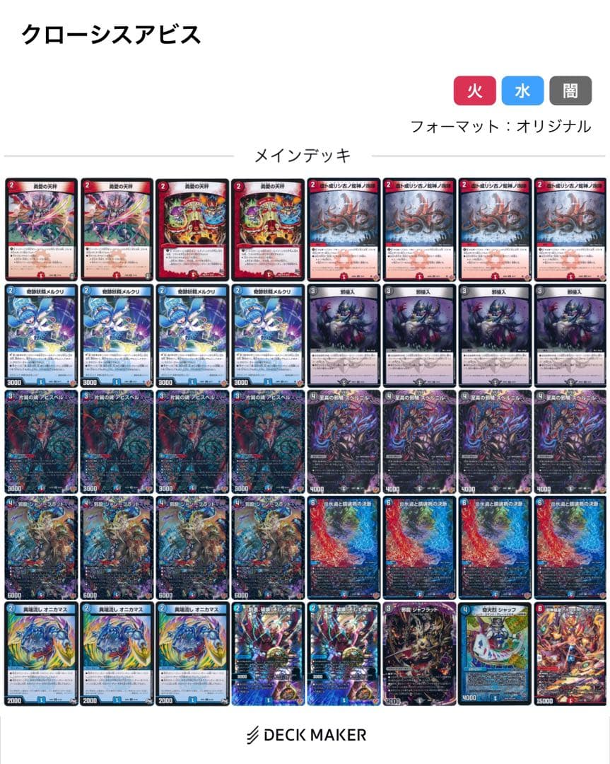 し*ゆ様 クローシスアビス デッキ