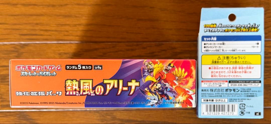 熱風のアリーナ1BOXシュリンクなしペリペリ付き＋スタートデッキ100未開封品