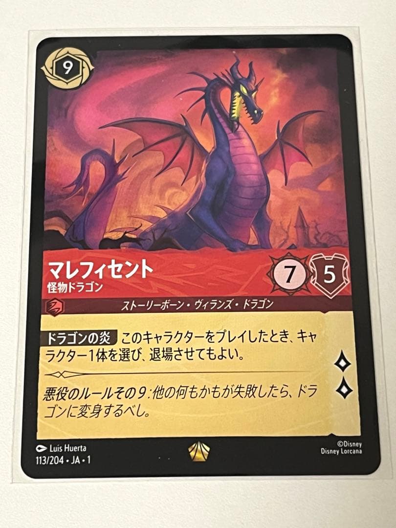 【ディズニー　ロルカナ】マレフィセント　怪物ドラゴン　レジェンダリー　通常版2枚