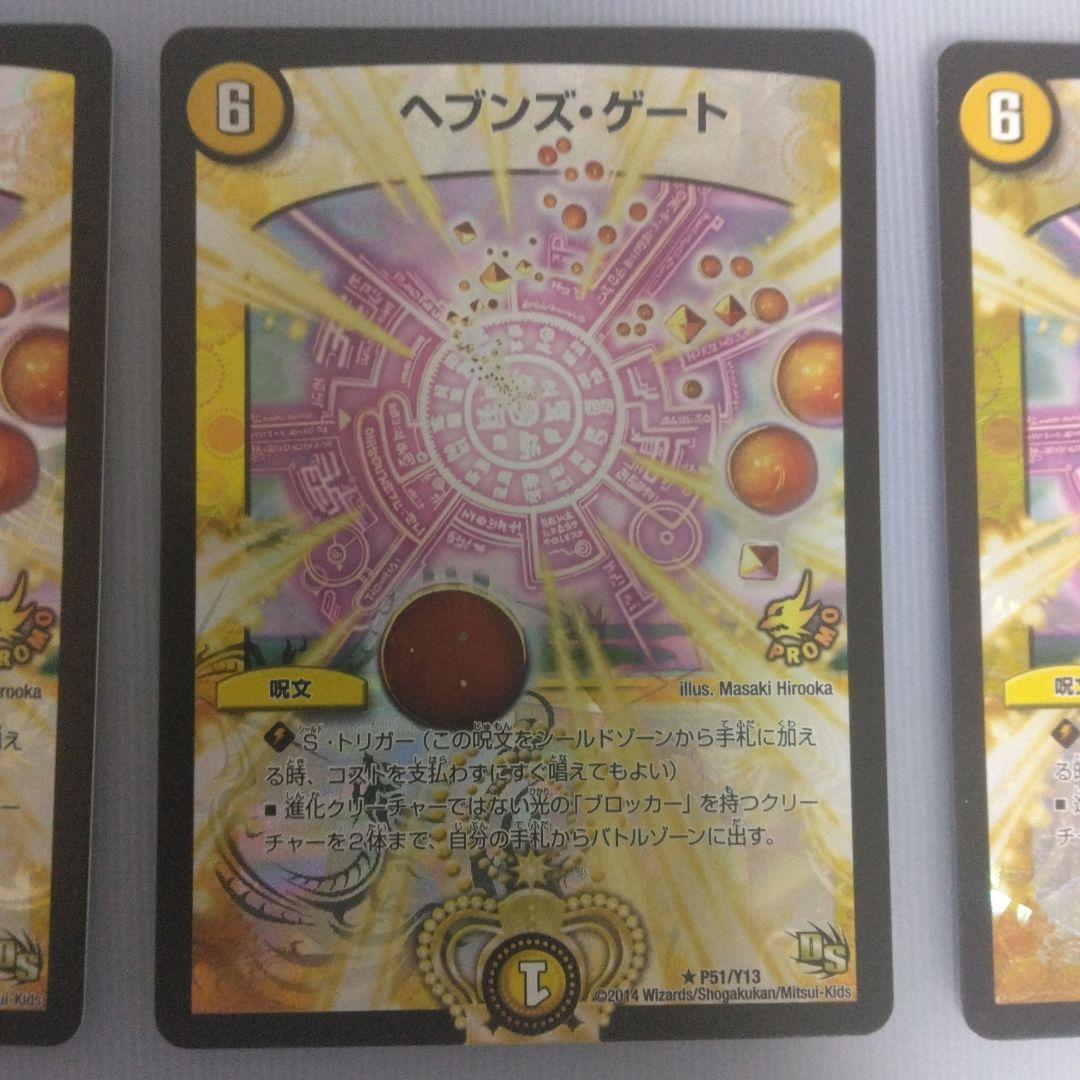 ヘブンズゲート プロモ