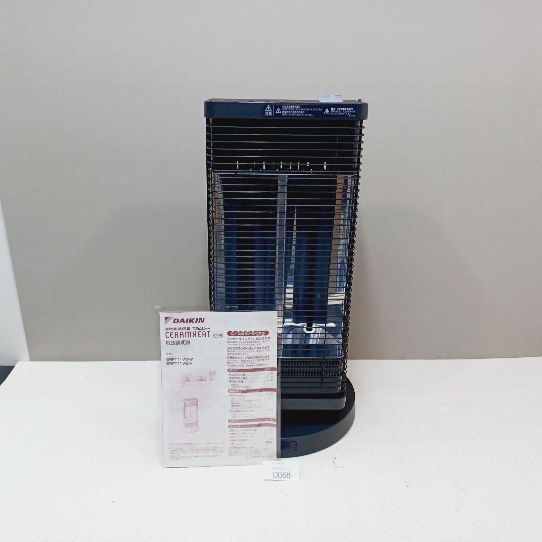D068　ダイキン　セラムヒート　遠赤外線電気ヒーター