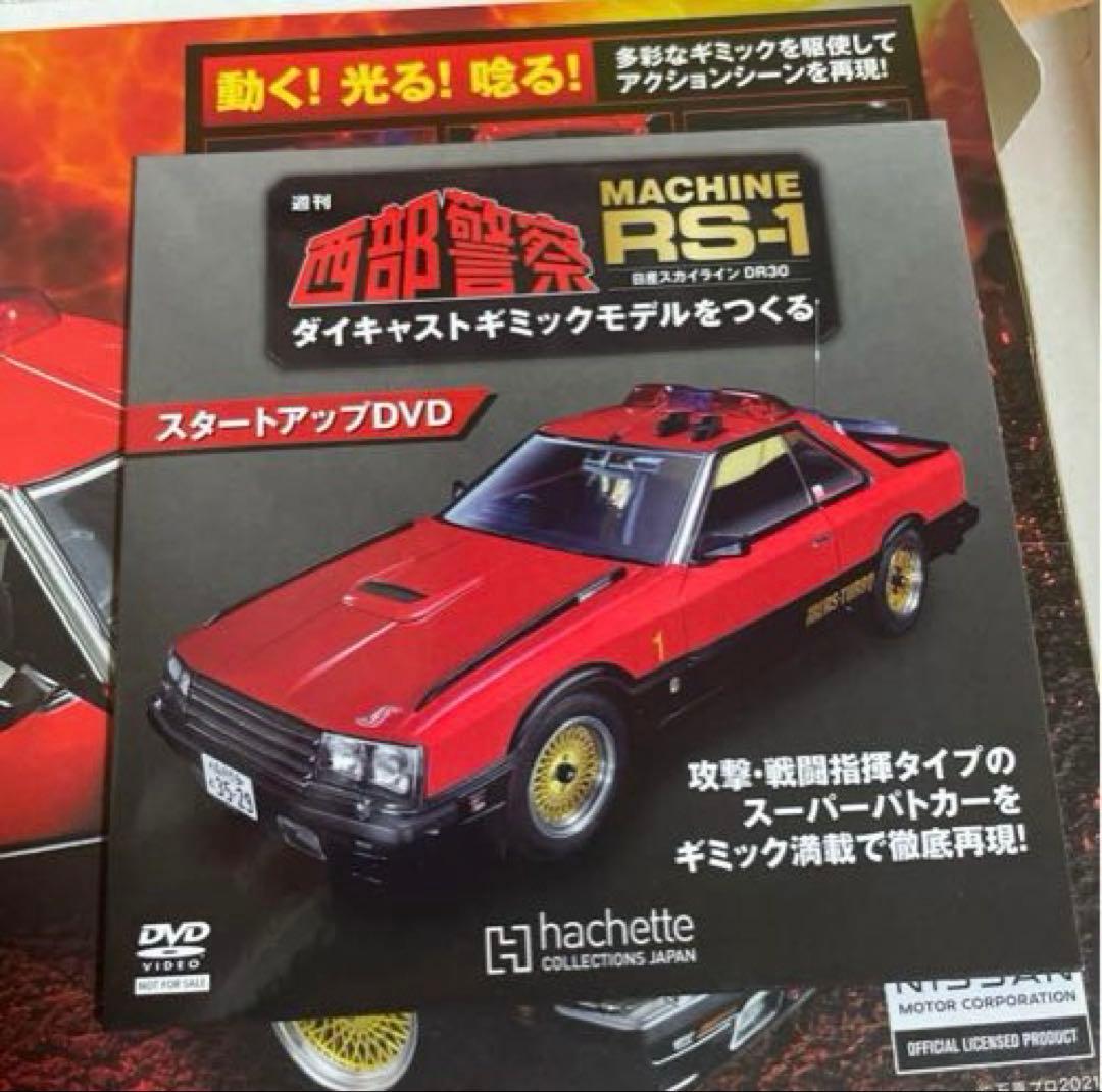 週刊西部警察MACHINE RSー1 ダイキャストギミックモデルをつくる　セット
