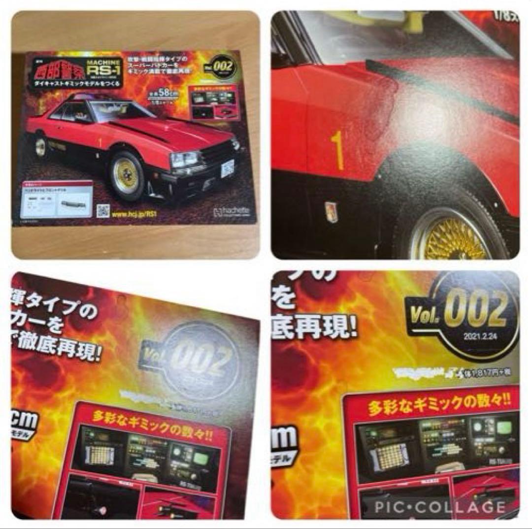 週刊西部警察MACHINE RSー1 ダイキャストギミックモデルをつくる　セット