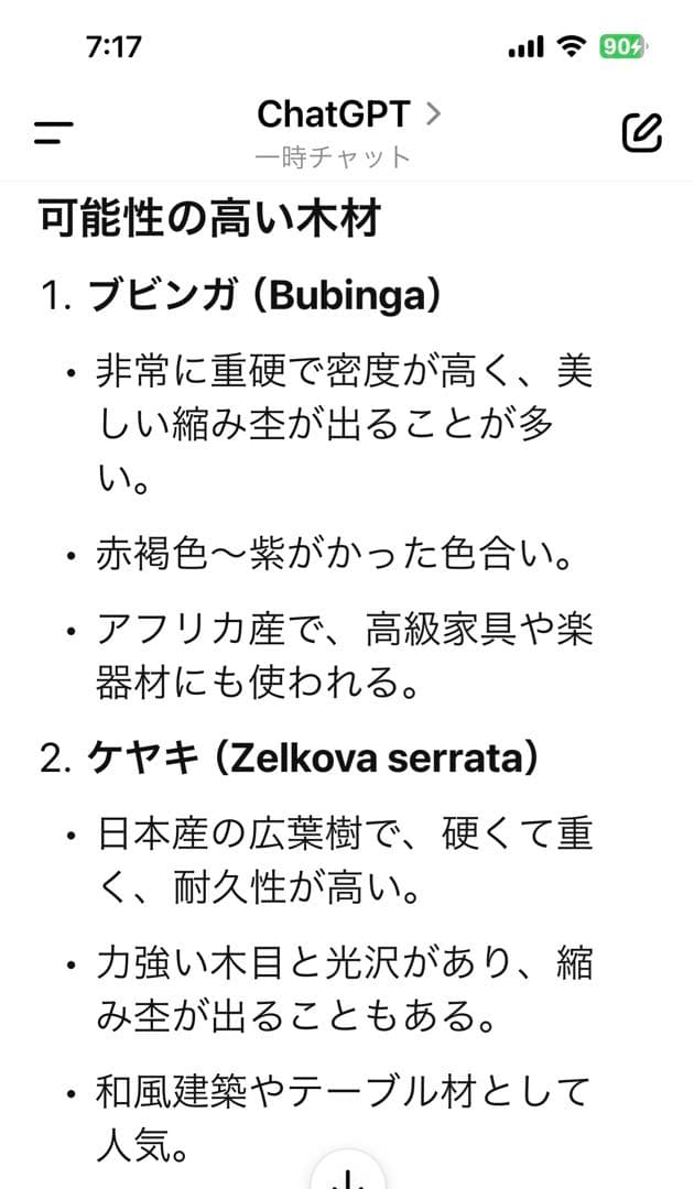 一枚板　仕上げ済　ブビンガ　ケヤキ　ウォルナット　トチ