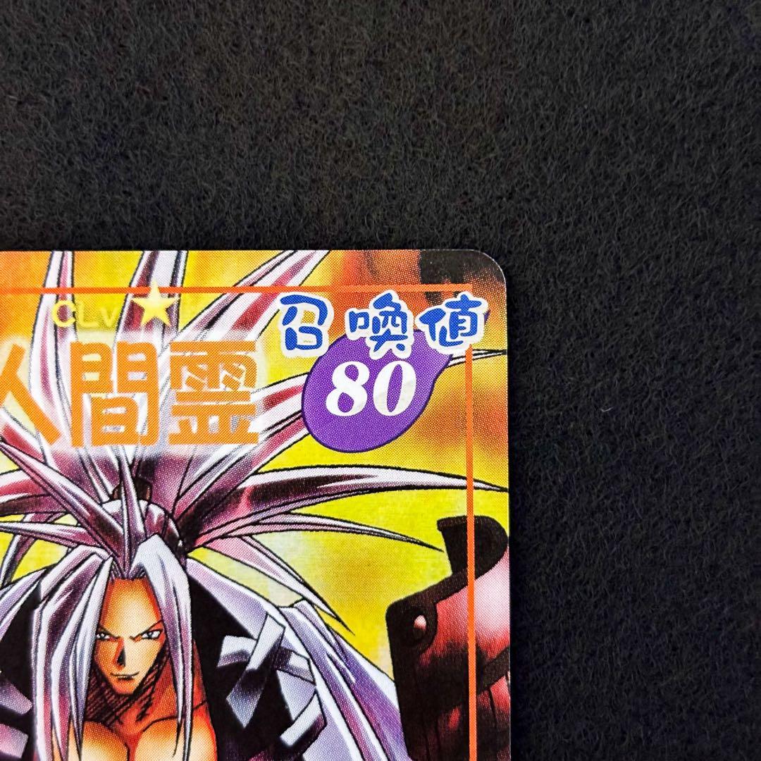 シャーマンキング　超占事略決　スペシャルレア　阿弥陀丸