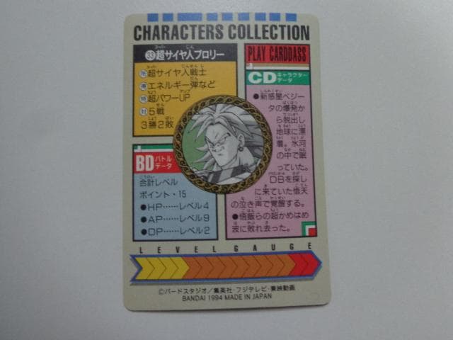 【箱出し 極美品】1994 ドラゴンボール キャラコレ No.33 カードダス